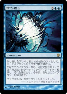 [031]【JP】【FOIL】作り直し/Reshape【DST】[R][青]