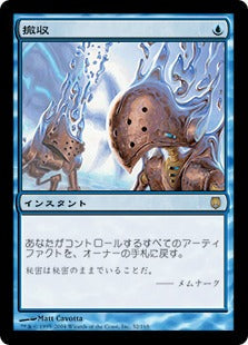 [032]【JP】【FOIL】撤収/Retract【DST】[R][青]