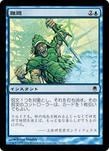 [036]【JP】【FOIL】難題/Vex【DST】[C][青]