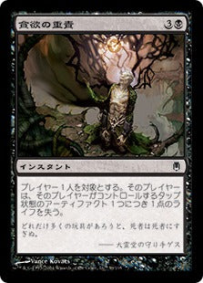 [038]【JP】貪欲の重責/Burden of Greed【DST】[C][黒]