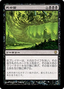 [040]【JP】【FOIL】死の雲/Death Cloud【DST】[R][黒]