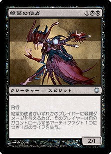 [042]【JP】【FOIL】絶望の使者/Emissary of Despair【DST】[U][黒]
