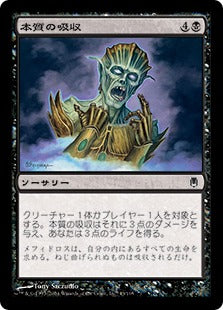 [043]【JP】本質の吸収/Essence Drain【DST】[C][黒]