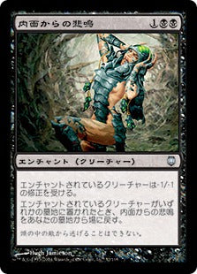 [052]【JP】【FOIL】内面からの悲鳴/Screams from Within【DST】[U][黒]