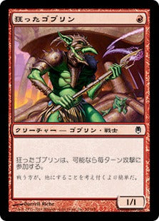 [056]【JP】狂ったゴブリン/Crazed Goblin【DST】[C][赤]