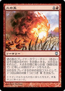 [060]【JP】【FOIL】火の玉/Fireball【DST】[U][赤]