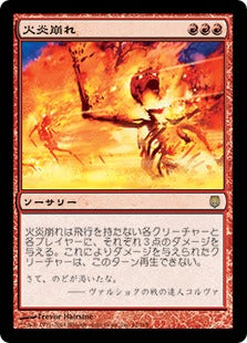 [061]【JP】【FOIL】火炎崩れ/Flamebreak【DST】[R][赤]