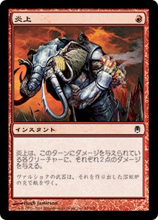 [064]【JP】炎上/Inflame【DST】[C][赤]