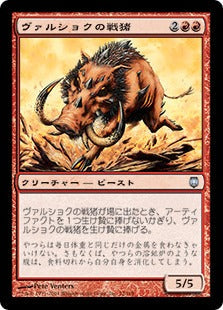 [072]【JP】ヴァルショクの戦猪/Vulshok War Boar【DST】[U][赤]