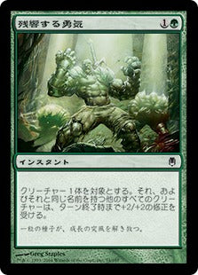 [074]【JP】【FOIL】残響する勇気/Echoing Courage【DST】[C][緑]