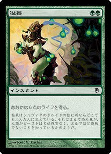 [078]【JP】【FOIL】滋養/Nourish【DST】[C][緑]