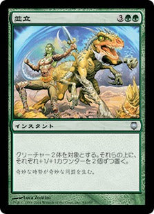 [084]【JP】【FOIL】並立/Stand Together【DST】[U][緑]