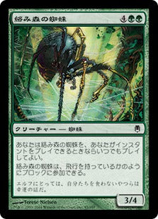 [085]【JP】絡み森の蜘蛛/Tangle Spider【DST】[C][緑]