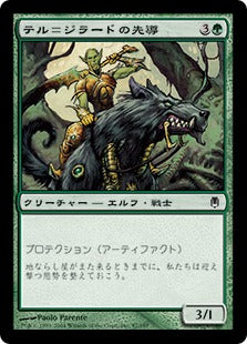 [087]【JP】【FOIL】テル＝ジラードの先導/Tel-Jilad Outrider【DST】[C][緑]