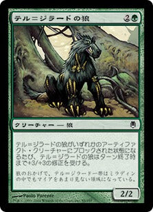 [088]【JP】【FOIL】テル＝ジラードの狼/Tel-Jilad Wolf【DST】[C][緑]