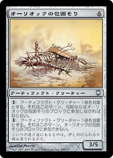 [105]【JP】オーリオックの包囲そり/Auriok Siege Sled【DST】[U][茶]