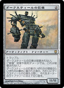 [109]【JP】【FOIL】ダークスティールの巨像/Darksteel Colossus【DST】[R][茶]