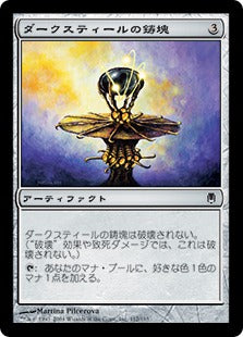 [112]【JP】【FOIL】ダークスティールの鋳塊/Darksteel Ingot【DST】[C][茶]