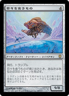 [120]【JP】【FOIL】日々を食うもの/Eater of Days【DST】[R][茶]