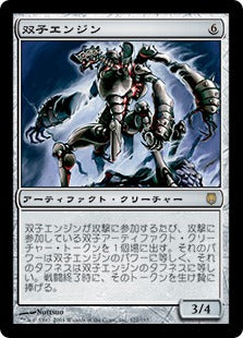 [121]【JP】【FOIL】双子エンジン/Gemini Engine【DST】[R][茶]
