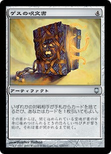 [123]【JP】ゲスの呪文書/Geth's Grimoire【DST】[U][茶]