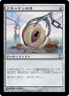 [126]【JP】【FOIL】クラーケンの目/Kraken's Eye【DST】[U][茶]