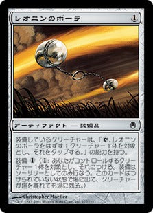 [127]【JP】レオニンのボーラ/Leonin Bola【DST】[C][茶]