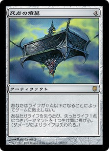 [128]【JP】死者の墳墓/Lich's Tomb【DST】[R][茶]