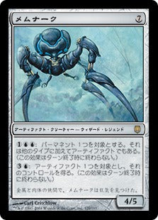 [129]【JP】【FOIL】メムナーク/Memnarch【DST】[R][茶]