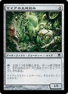 [131]【JP】マイアの土地刻み/Myr Landshaper【DST】[C][茶]
