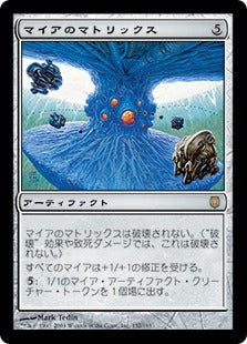[132]【JP】【FOIL】マイアのマトリックス/Myr Matrix【DST】[R][茶]
