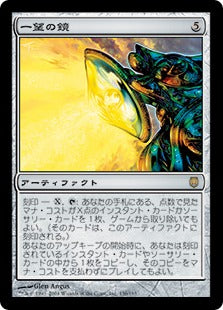 [136]【JP】【FOIL】一望の鏡/Panoptic Mirror【DST】[R][茶]