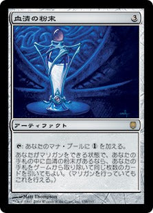 [138]【JP】【FOIL】血清の粉末/Serum Powder【DST】[R][茶]