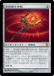 [143]【JP】【FOIL】呪文縛りの杖/Spellbinder【DST】[R][茶]