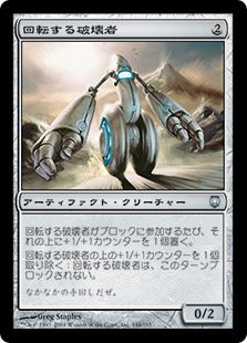 [144]【JP】【FOIL】回転する破壊者/Spincrusher【DST】[U][茶]