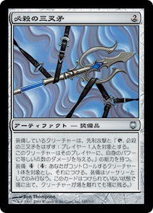 [147]【JP】必殺の三叉矛/Surestrike Trident【DST】[U][茶]
