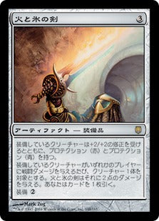 [148]【JP】【FOIL】火と氷の剣/Sword of Fire and Ice【DST】[R][茶]