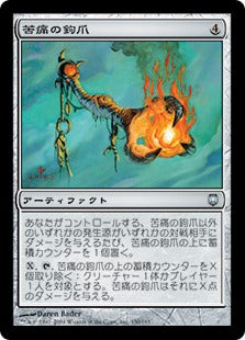 [150]【JP】【FOIL】苦痛の鉤爪/Talon of Pain【DST】[U][茶]