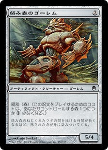 [151]【JP】【FOIL】絡み森のゴーレム/Tangle Golem【DST】[C][茶]