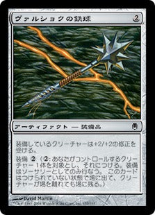 [157]【JP】ヴァルショクの鉄球/Vulshok Morningstar【DST】[C][茶]