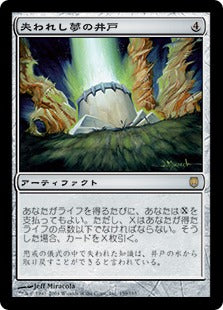 [159]【JP】【FOIL】失われし夢の井戸/Well of Lost Dreams【DST】[R][茶]