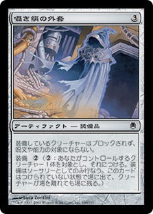 [160]【JP】【FOIL】囁き絹の外套/Whispersilk Cloak【DST】[C][茶]