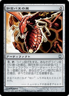 [161]【JP】【FOIL】針金バエの巣/Wirefly Hive【DST】[U][茶]