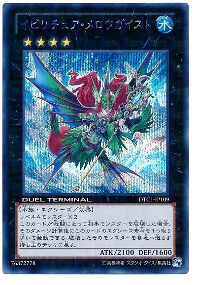 【DTC1-JP109】イビリチュア・メロウガイスト【シークレット】[エクシーズ]