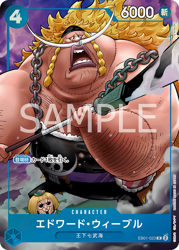 [EB01-023]【パラレル】エドワード・ウィーブル【China 2nd ANNIVESARY SET】[R][青]