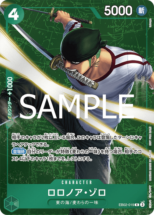 [EB02-019]【パラレル】ロロノア・ゾロ【優勝PROMO】[R][緑]