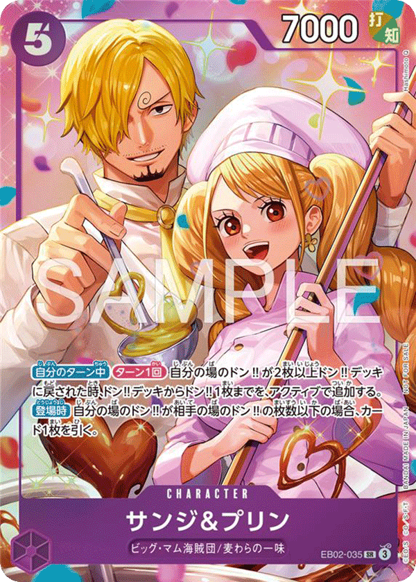 [EB02-035]【パラレル】サンジ&プリン【8Pバトル優勝】[SR][紫]