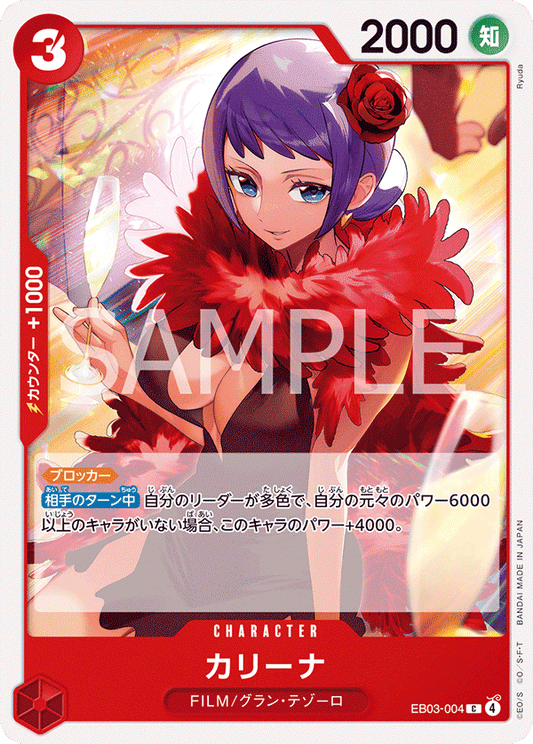 [EB03-004]カリーナ[C][赤]