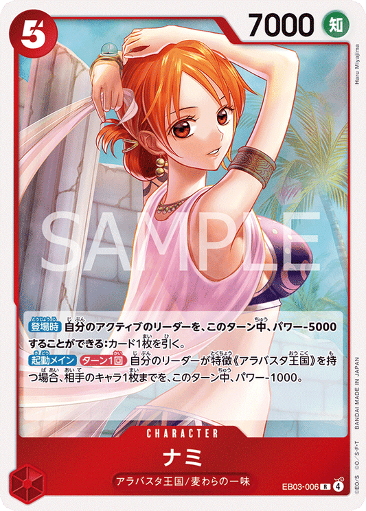[EB03-006]ナミ[R][赤]