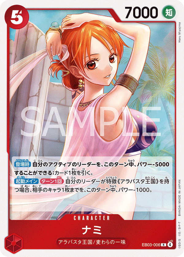 [EB03-006]ナミ[R][赤]